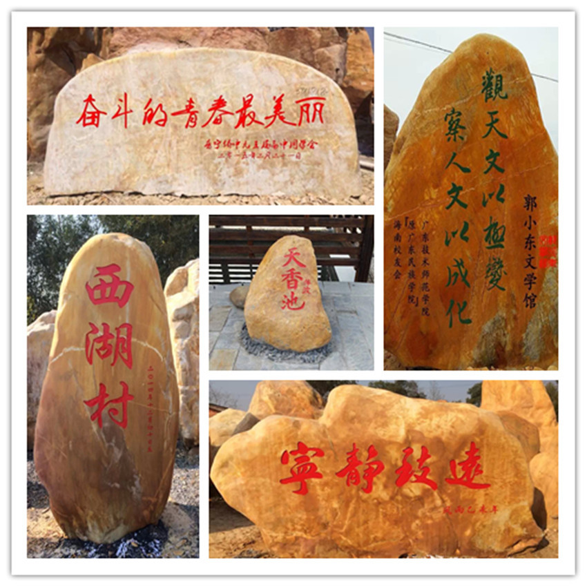 梅州景观石批发 梅州黄蜡批发 梅州刻字石生产示例图11
