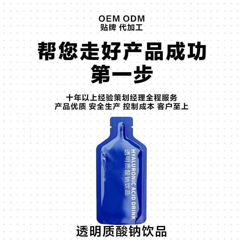 透明质酸钠原液 自立袋饮品oem贴牌代加工 玻尿酸饮品 源头厂家 山东康美图片