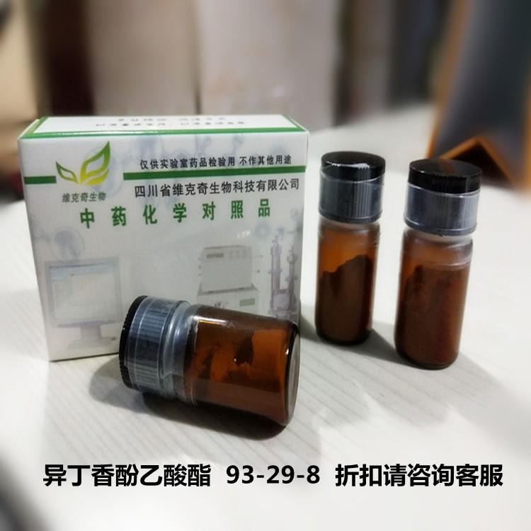 异丁香酚乙酸酯  93-29-8  维克奇自制标准品对照品，仅用于科研使用图片
