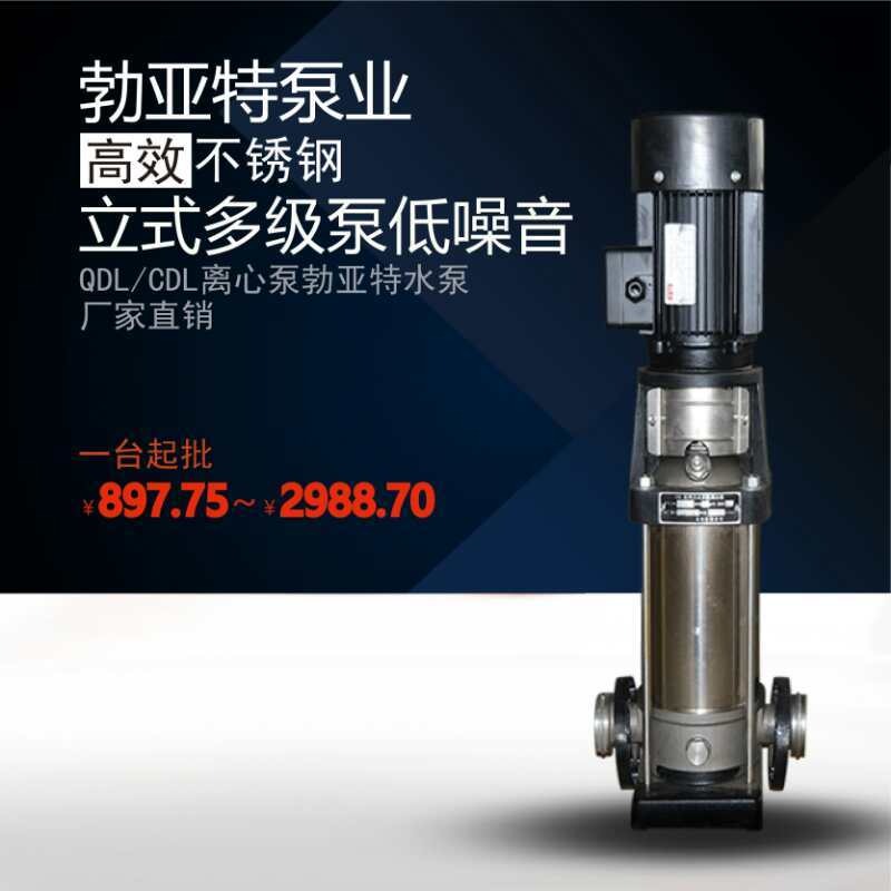 CDLF立式多级冲压离心泵 清水增压水泵CDL4-20水泵厂家 厂家直销