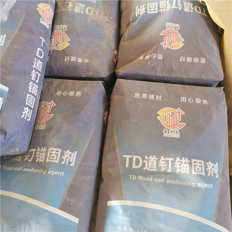 沧州促销价格 环保型水泥基道钉锚固剂 高强早强 圣思恩