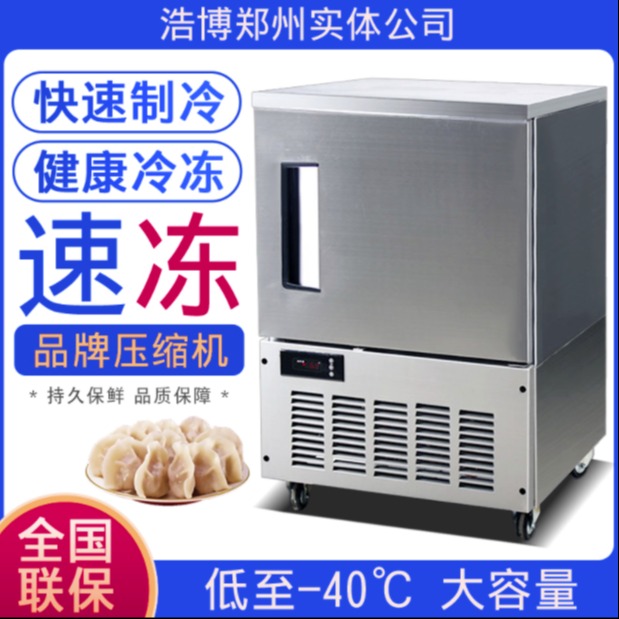 郑州速冻柜价格 浩博食品速冻柜 供应包子饺子速冻柜图片