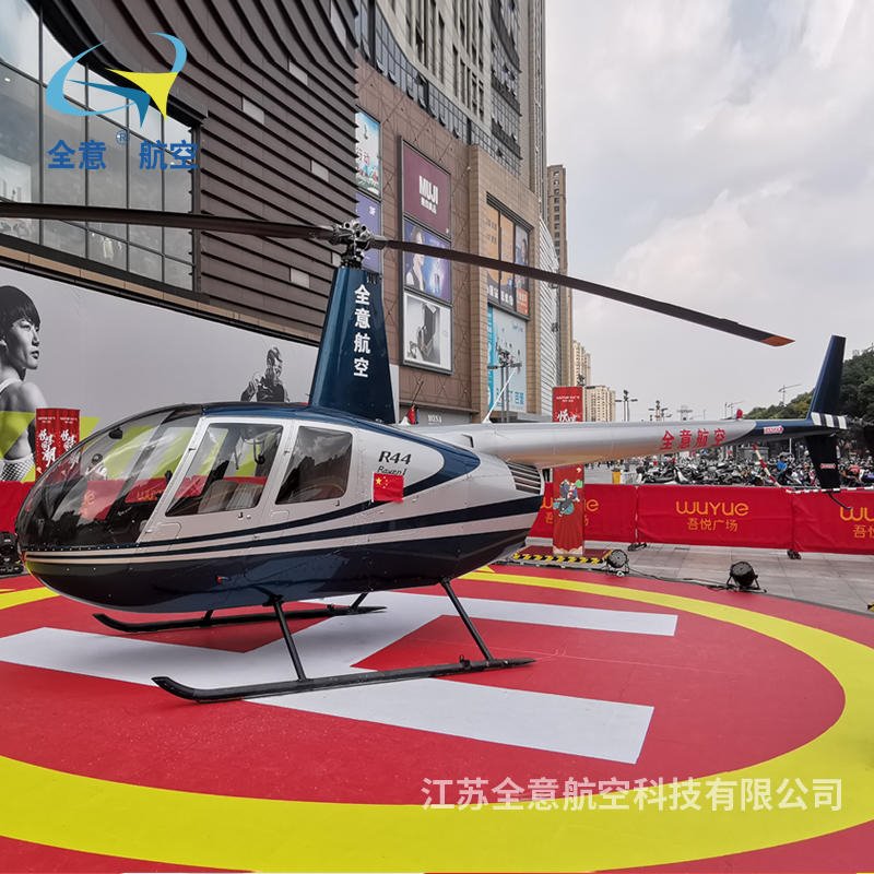 罗宾逊R44直升机租赁 二手飞机出售 直升机驾照培训 直升机旅游全意航空