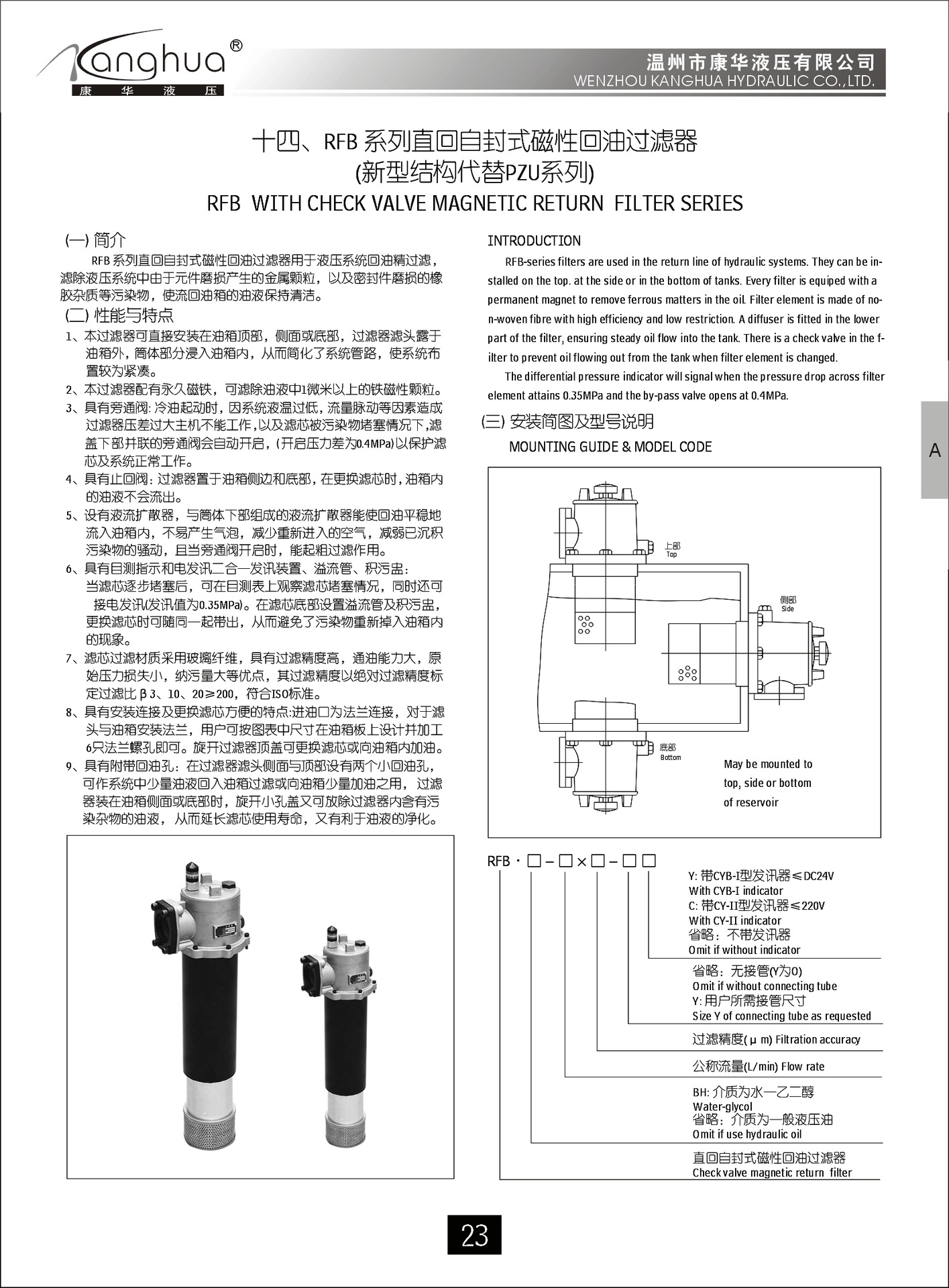 供应回油滤油器RFB-630*10 20 30FY， 磁性过滤器 山东滤油器厂家示例图1
