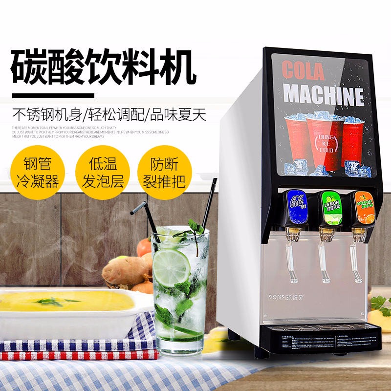 洛阳东贝可乐机商用全自动三阀糖浆百事可乐现调机加气自助碳酸饮料机