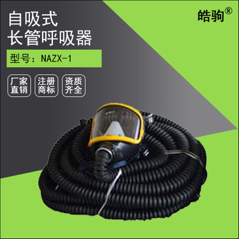 皓驹自吸式长管呼吸器 自给式空气呼吸器 便携空气呼吸器 长管式空气呼吸器价格