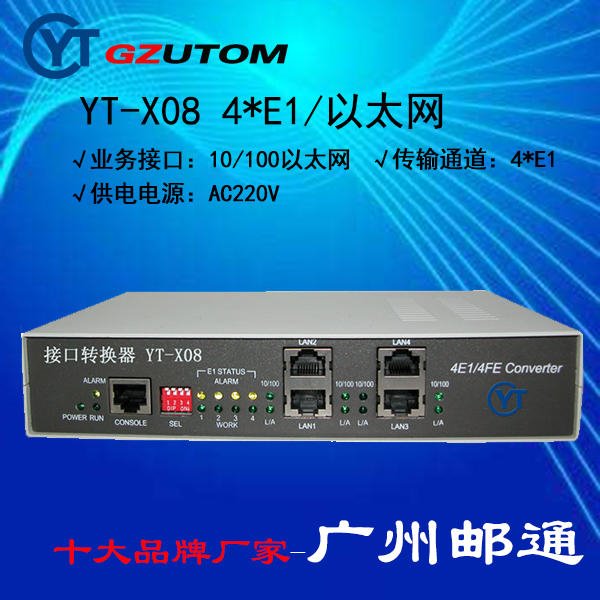 邮通  YT-X08D  4E1/以太网 协议转换器 接口转换器