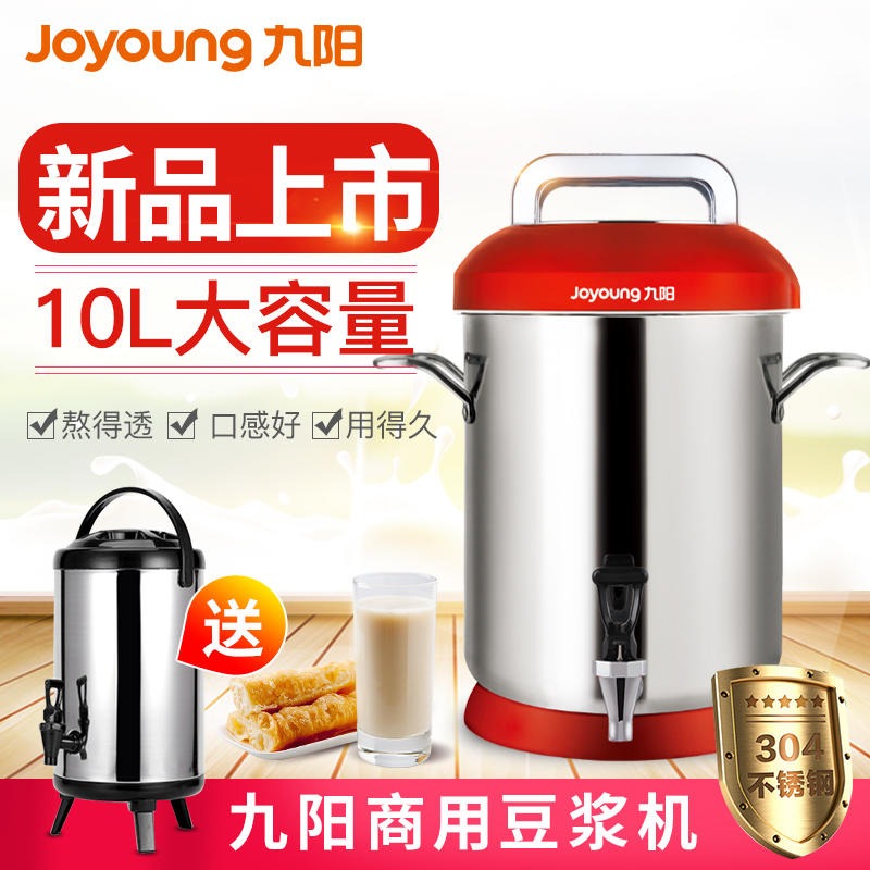 九阳10L豆浆机100S02商用大容量10升全自动豆浆机图片