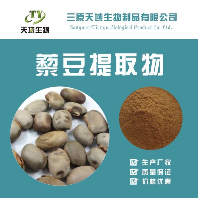 陕西新天域生物 藜豆提取物10：1 藜豆浓缩浸膏粉 生产厂家品质保证
