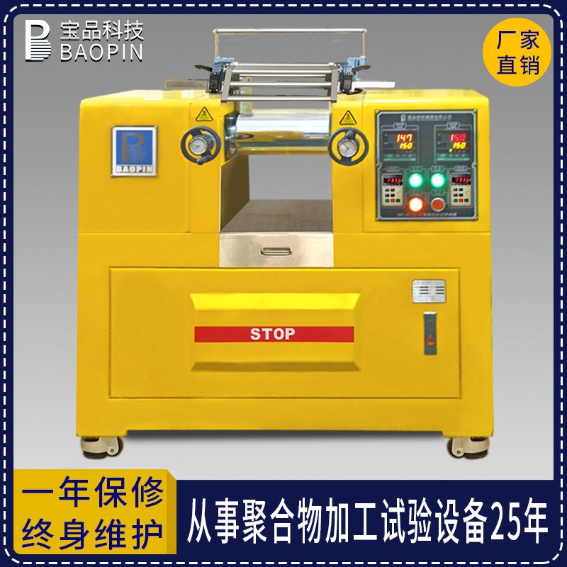 宝品BP-8175-T 小型开炼机 双辊开炼机 橡胶开炼机