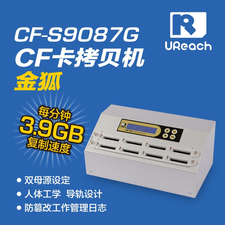 佑华CF-S9087G金狐机 1托7CF卡拷贝机 专业CF卡高速拷贝设备