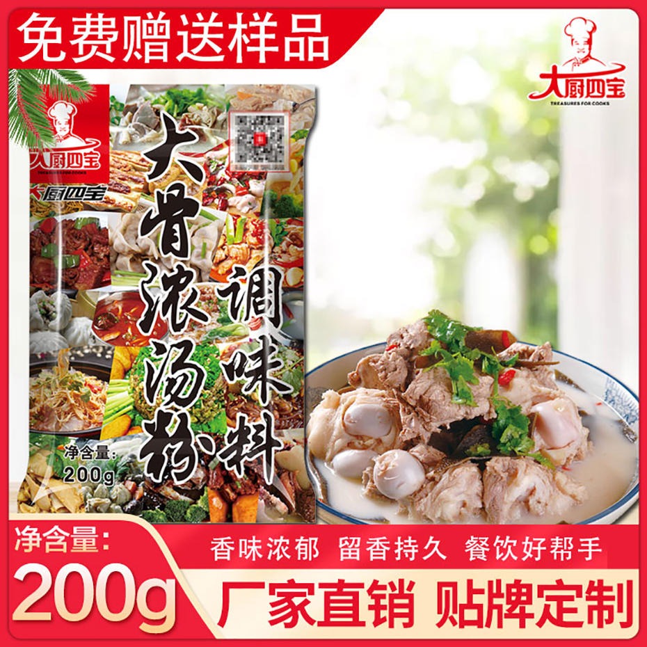 大厨四宝大骨浓汤粉200g商用猪骨白汤粉米线火锅调味料回味粉图片