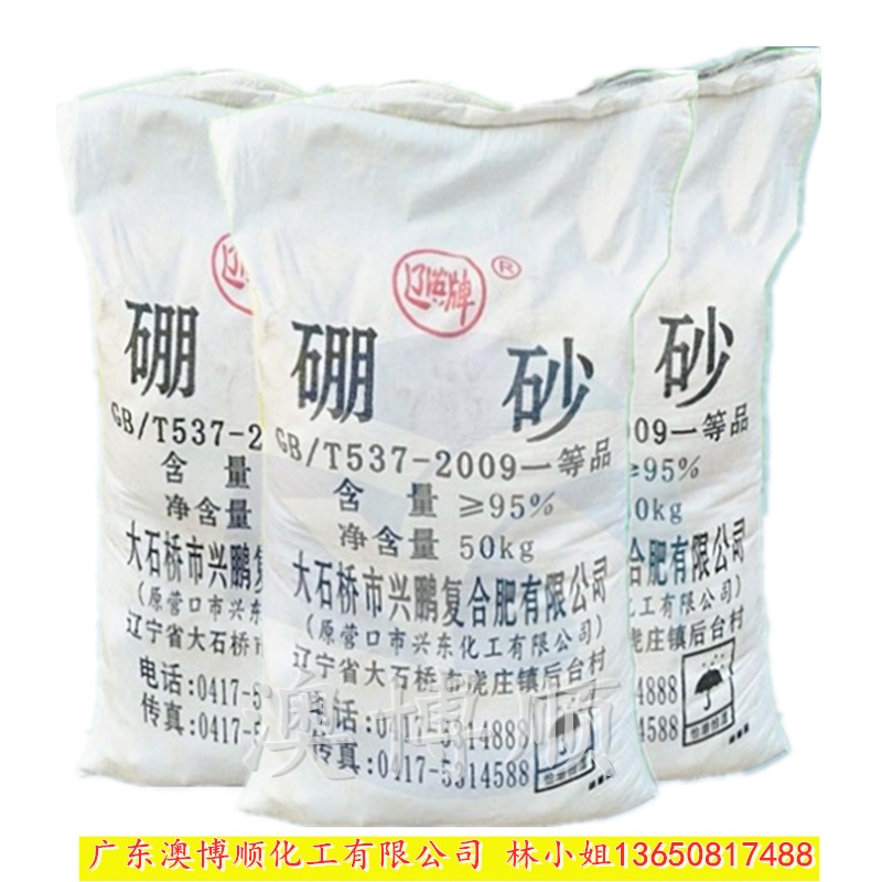 广州现货 大石桥辽滨硼砂  95%含量 工业级十水硼砂粉 高品质农业级