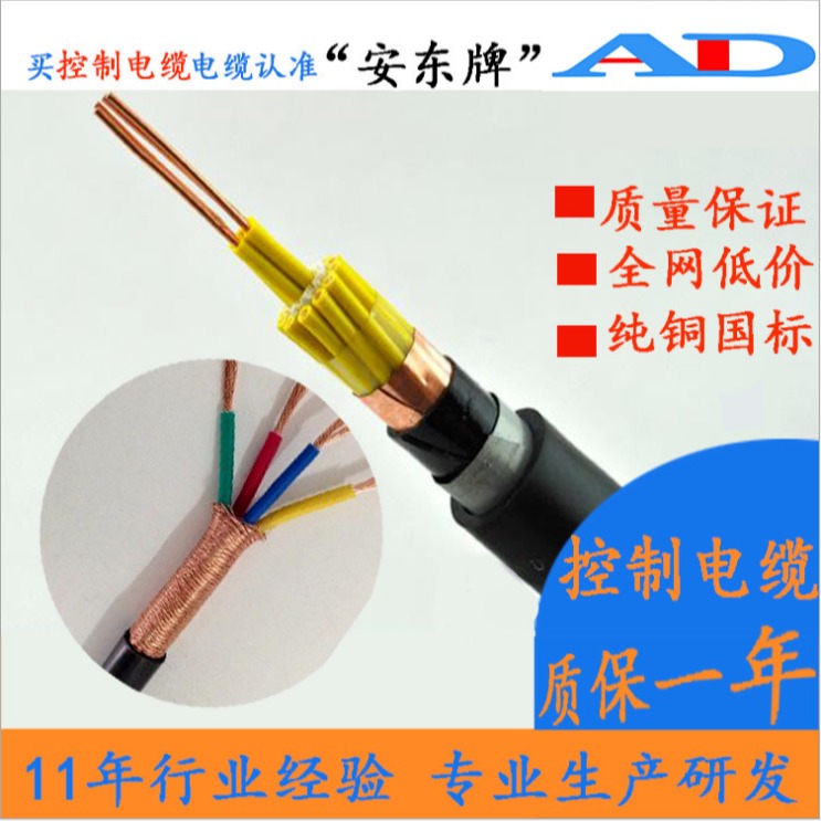 安徽安东电缆 ZR-KFFP2-22 450/750V-12x0.75平方 耐高温铜带屏蔽钢带铠装控制电缆