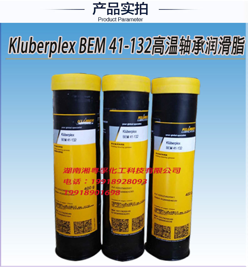 直销克鲁勃bem41-132轴承润滑脂 Kluberplex BEM 41-132示例图3