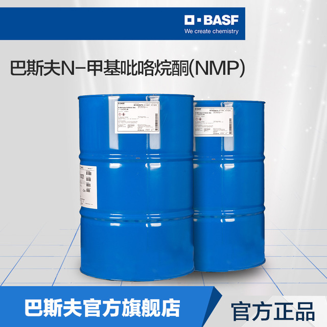 巴斯夫BASF工业清洗锂离子电池膜材料原厂直供N-甲基吡咯烷酮NMP basf n-甲基吡咯烷酮