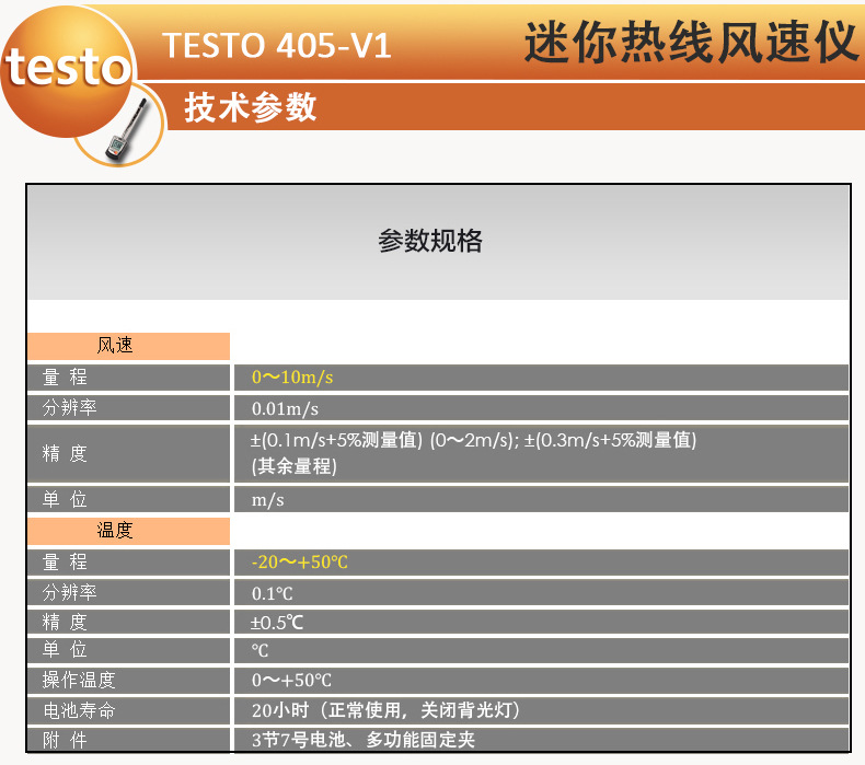 德图testo405V1高精度热敏式风速仪热线风速计手持式测风仪示例图8