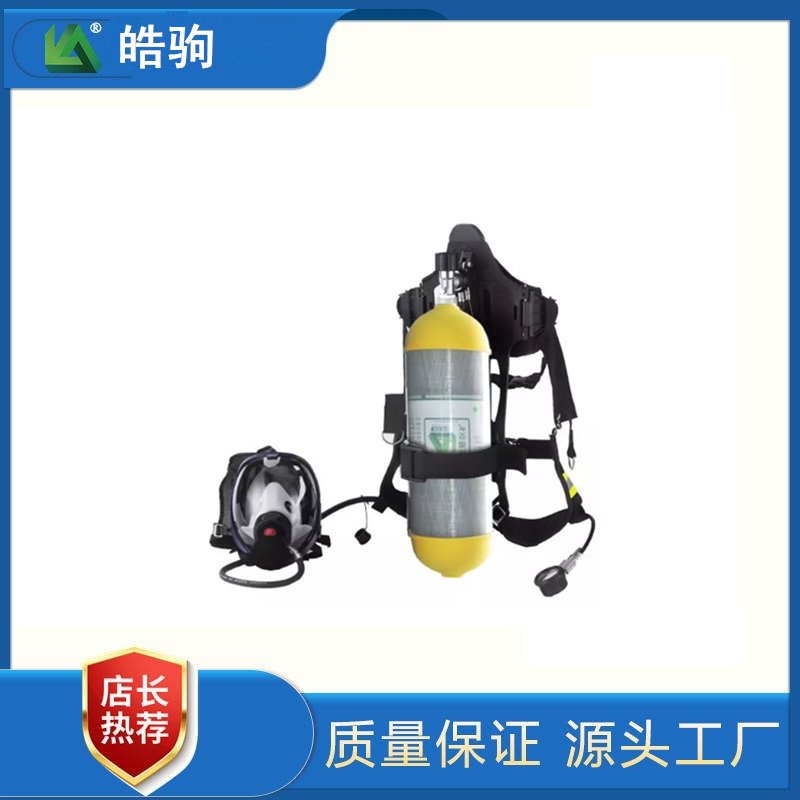 皓驹品牌正压呼吸器背板国产空气呼吸器 正压式消防空气呼吸器厂家 6.8L空气呼吸器 携气式呼吸防护器上海正压呼吸器厂家
