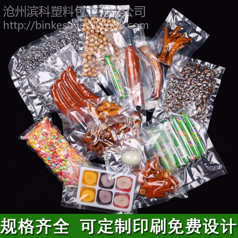 滨科 型号710透明真空袋    食品塑料包装袋   干果零食袋 可定制