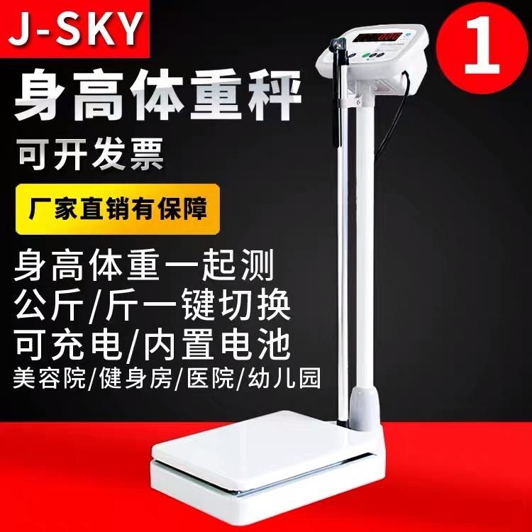 J-SKY巨天JT-918电子身高体重秤 测量体重身高电子秤厂家直销