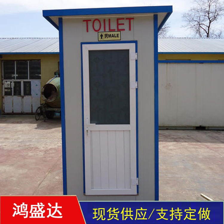 农村改造移动厕所 鸿盛达 景区公园公共卫生间 移动卫生间