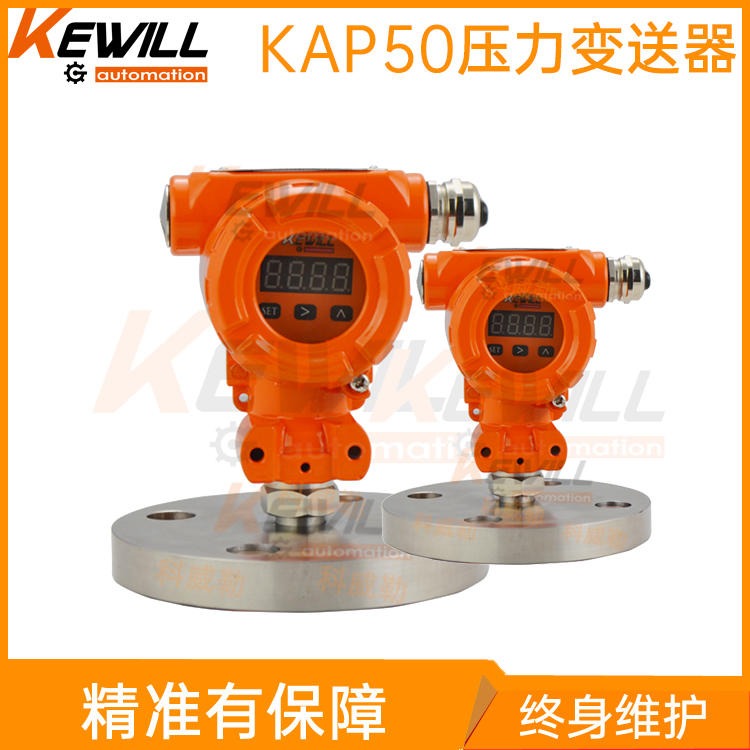 KEWILL液体陶瓷电容压力变送器_电容式压力变送器型号_KAP50系列