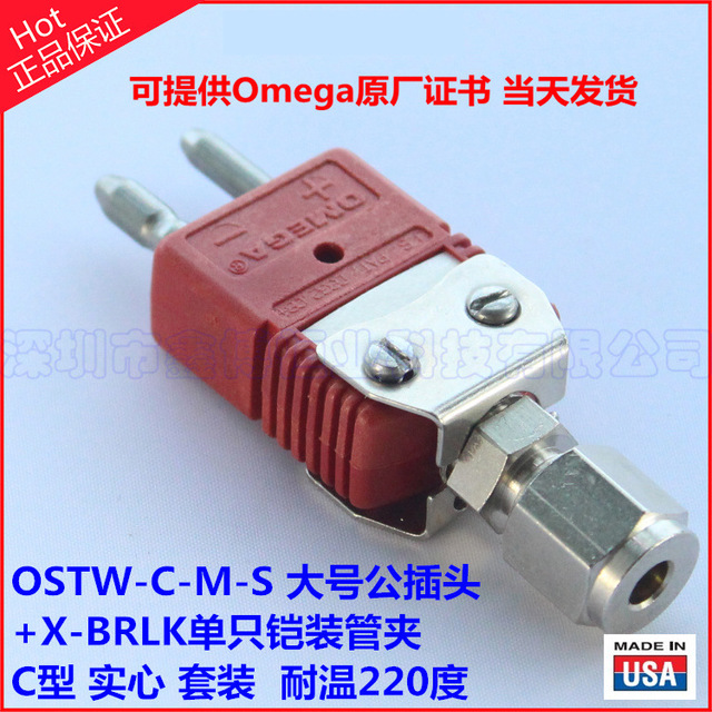 美国OMEGA红色C型热电偶铠装插头单只铠装三件套固定