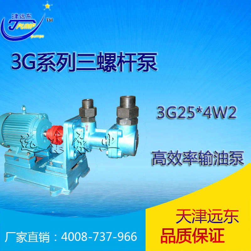 3G三螺杆泵 3GR25X6三螺杆泵 锅炉所需燃油输送泵