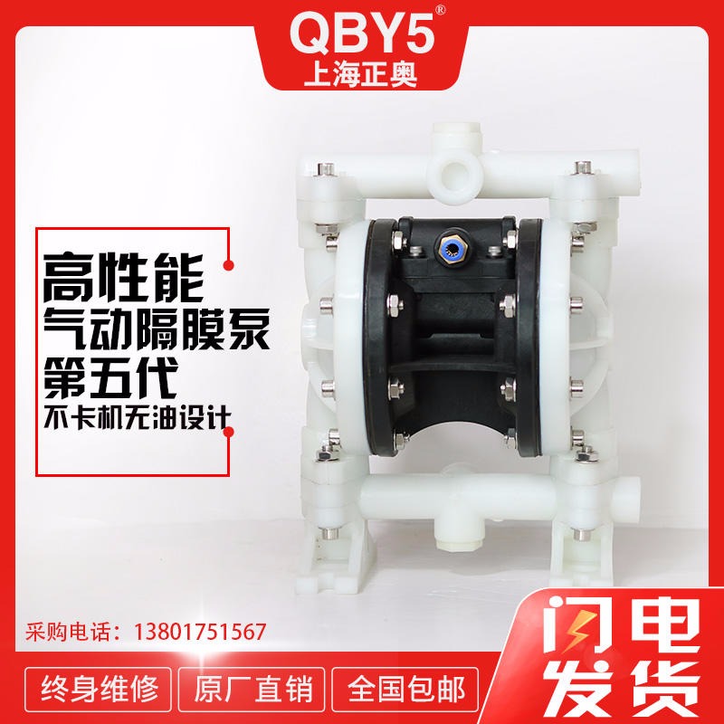 正奥耐腐蚀隔膜泵QBY5-10F型 塑料气动隔膜泵 上奥牌污水隔膜泵 自吸隔膜泵