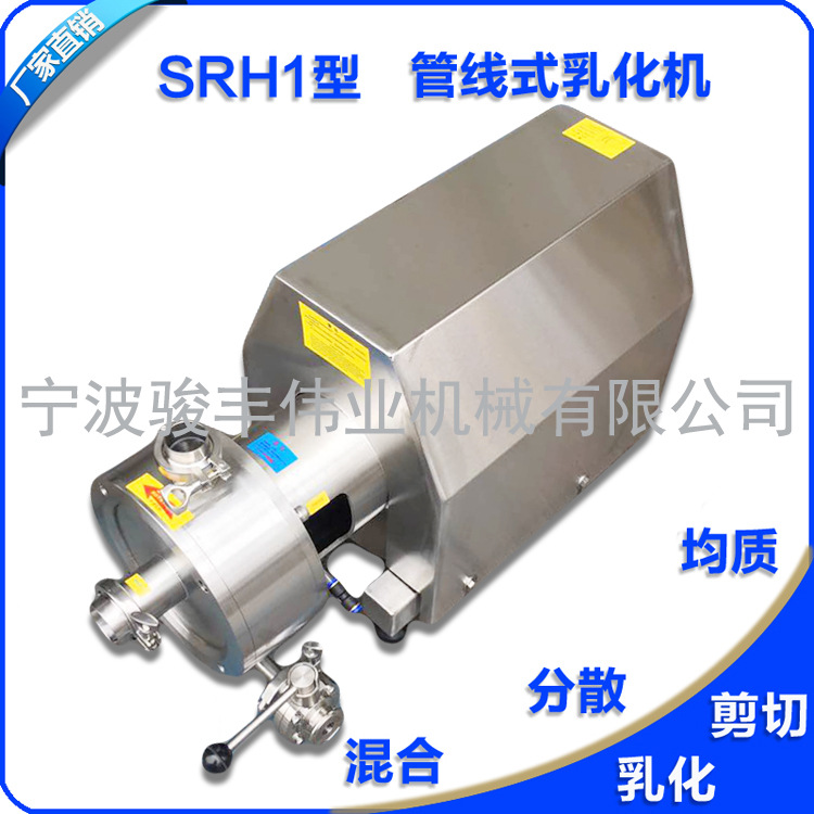 SRH1-200管线式不锈钢高剪切乳品混合乳化泵 22KW管线式乳化泵示例图5