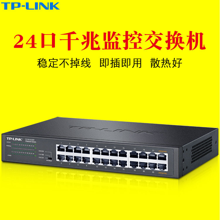 TP-LINK 24口千兆交换机机架型TL-SG1024DT海康大华网络监控用