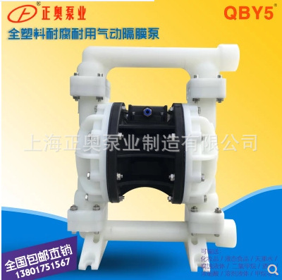 正奥QBY5S型全塑料气动隔膜泵 耐腐蚀气动隔膜泵 新款隔膜泵 包邮