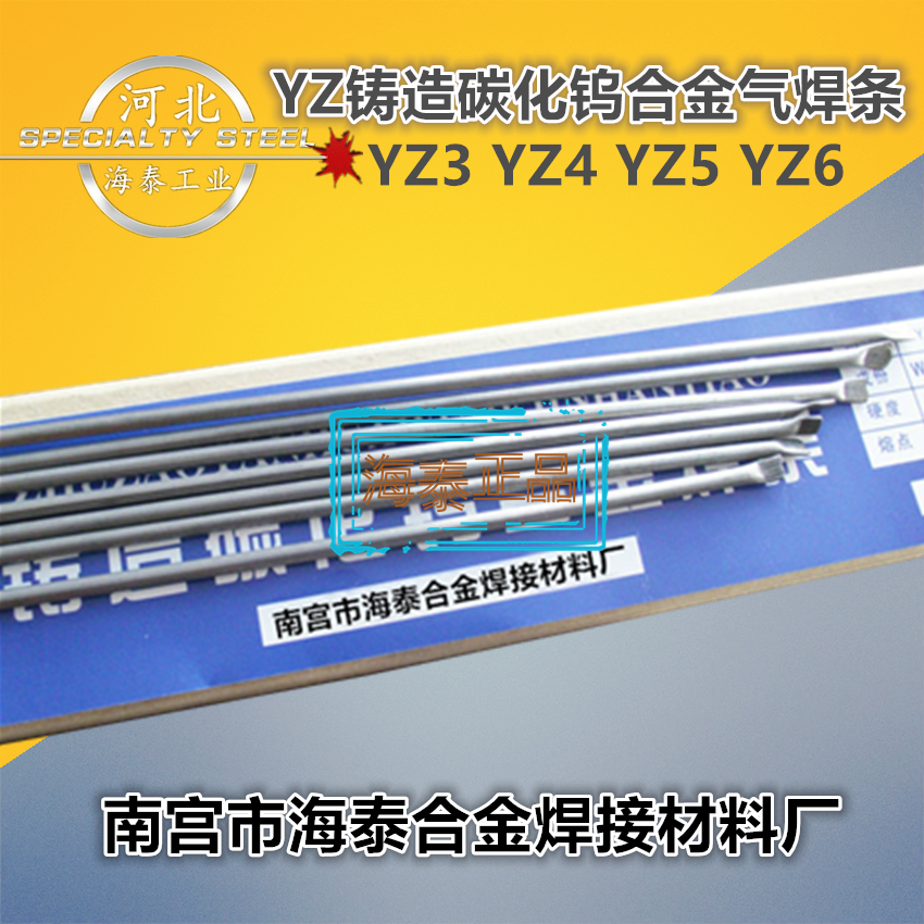 YZ5铸造碳化钨合金气焊条 40目/60目 厂家直销 现货包邮