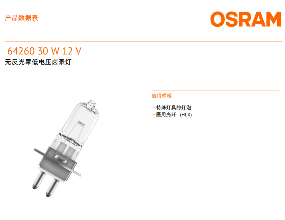 原装欧司朗/OSRAM 64260 12V30W 显微镜裂隙灯 PG22卤素灯泡示例图2
