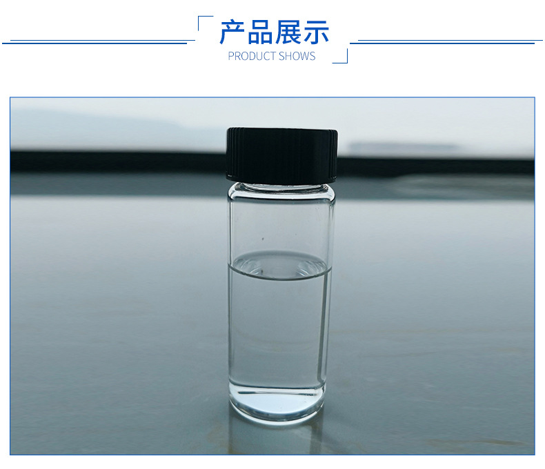 防指纹 驱水剂  十七氟癸基三硅烷 全氟硅烷CAS:83048-65-1示例图8