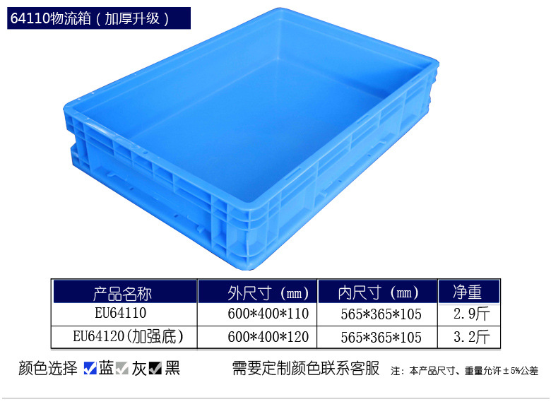 厂家直供塑料箱欧标EU箱 新料可堆叠eu物流箱 带盖蓝色周转箱包邮示例图7