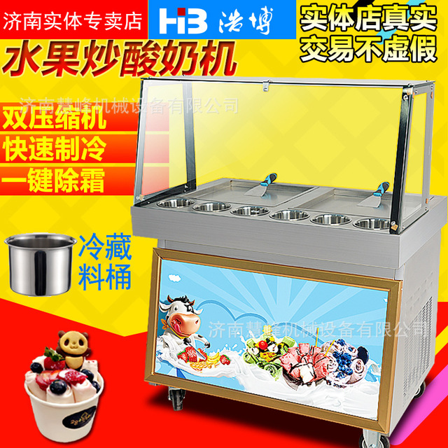 浩博炒冰机器炒酸奶机商用双长锅冰淇淋卷机冷藏料缸酸奶炒激凌卷