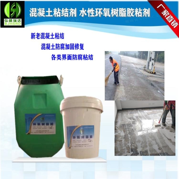 混凝土粘结剂 水性环氧树脂界面剂 新老混凝土粘结胶