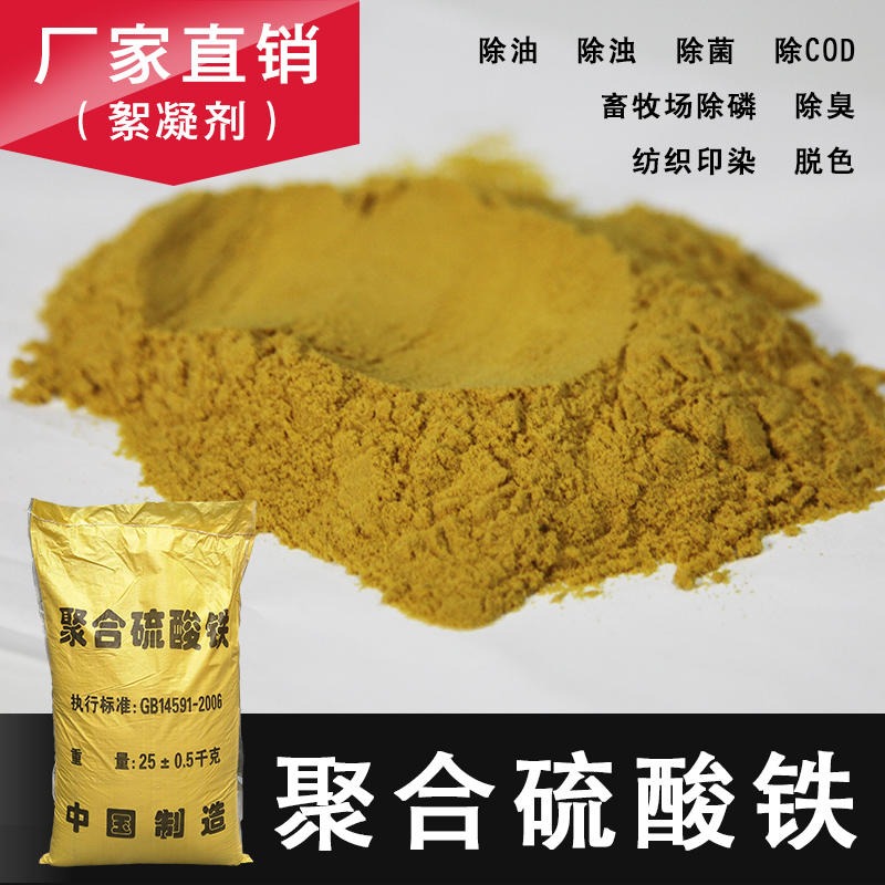 19%含量 聚合硫酸铁 高分子混凝剂  郑州安禄 厂家直销 7.5-8.5