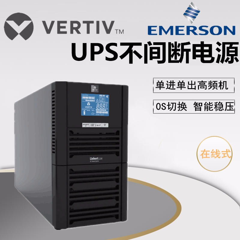 维谛VERTIV艾默生GXE03K00TS1101C00 3KVA在线式UPS电源内置电池