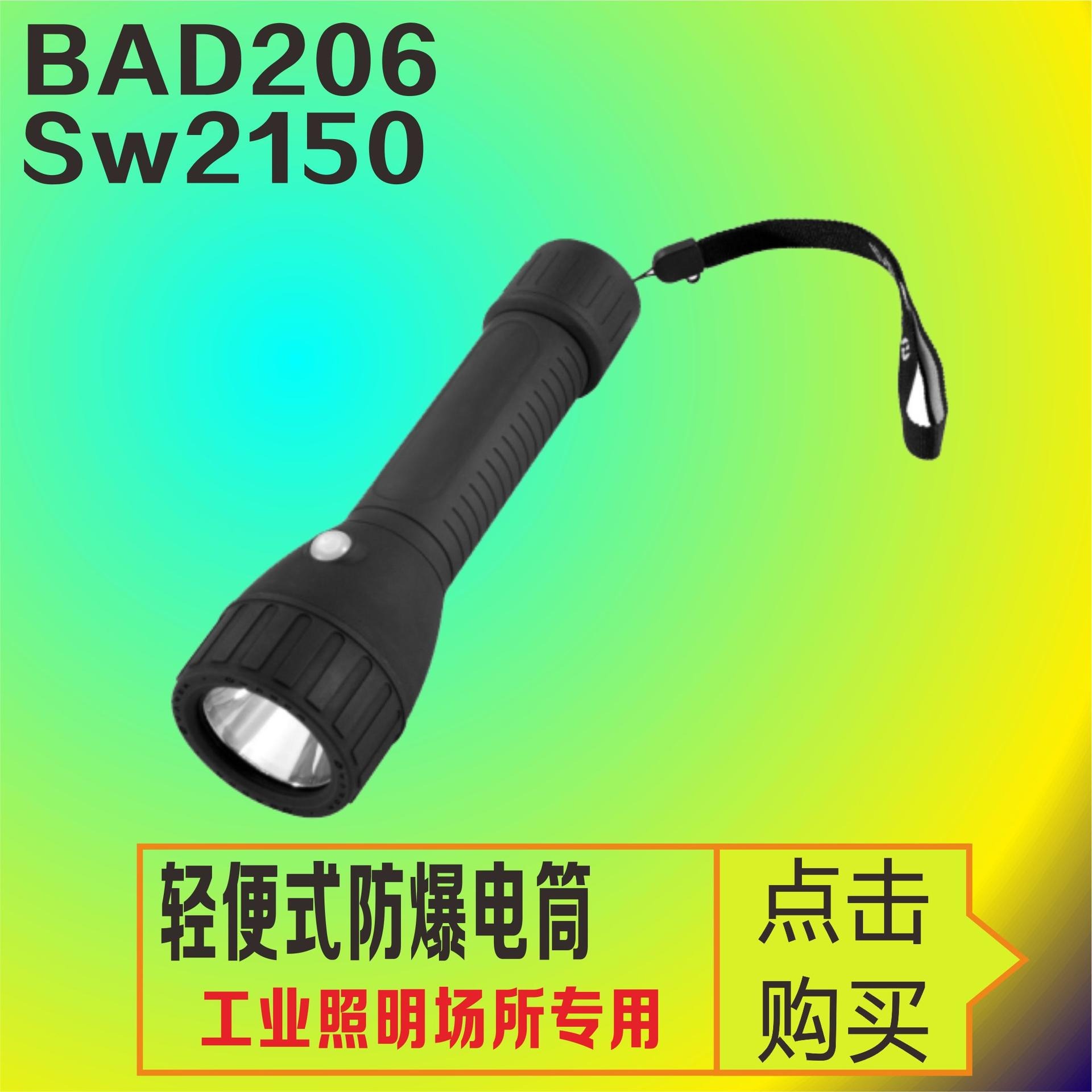 JW7632强光防爆电筒 SW2151便携式探照灯 隔爆本安型工作光强光频闪灯 固态免维护LED灯