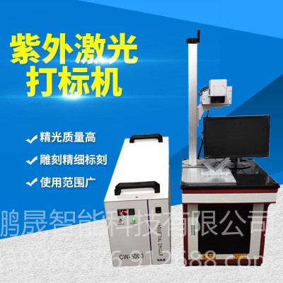 济南鹏晟智能打标机厂家销售在线紫外激光喷码机 用于酒类 保健品包装盒的日期标记图片