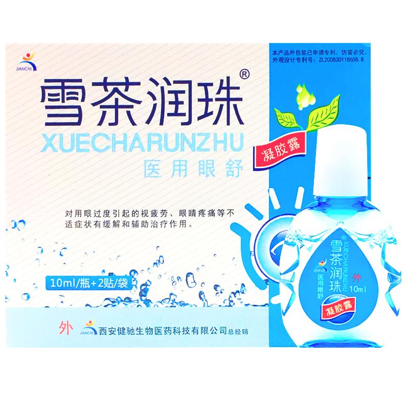 雪茶润珠抑菌液 报价 生产商 健驰雪茶润珠抑菌液厂家陕西健驰生物药业