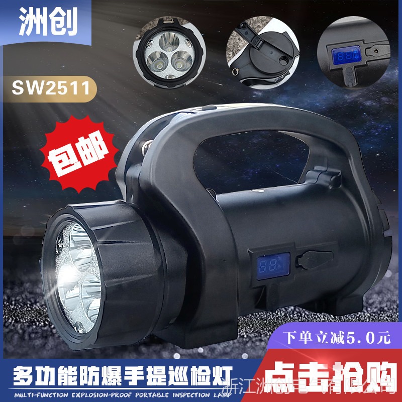 尚为SW2500多功能手提巡检工作灯 SW2501手摇发电磁吸强光探照灯 手提肩挎便捷手电筒