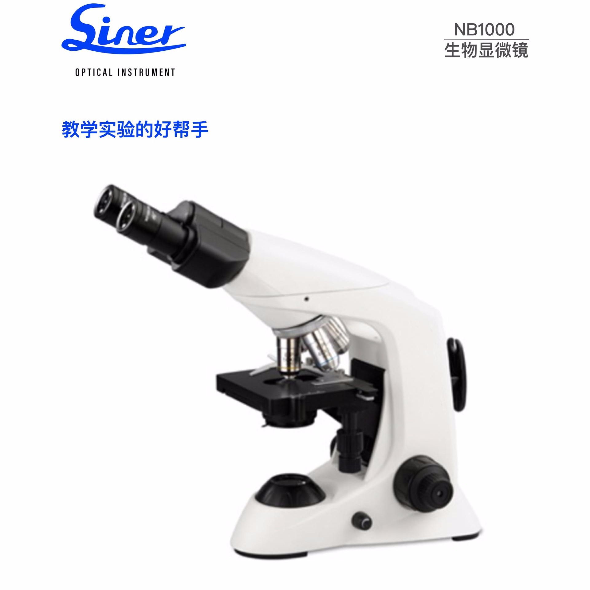 Siner  NB1000  显微镜 现货供应  显微镜价格  Siner厂家