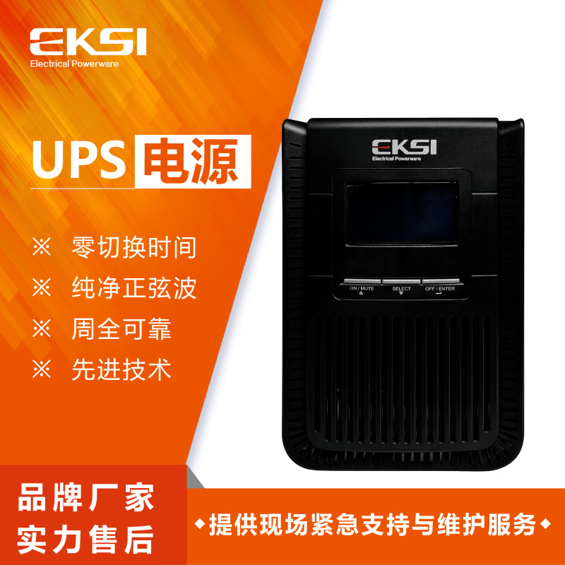 广安爱克赛ups电源 EK901H  1KVA 800W 断电长延时 企业UPS电源