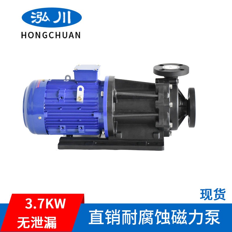 泓川耐腐蚀磁力泵 GY-405PW-F系列 3.7kw不泄露