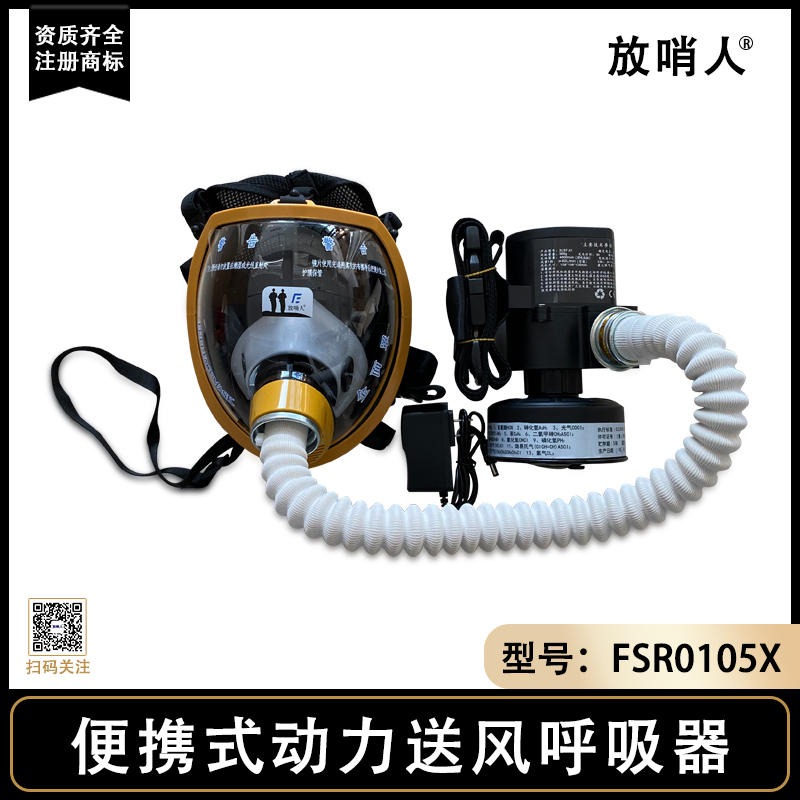 放哨人品牌呼吸器 FSR0105X动力送风过滤式呼吸器 恒流供气