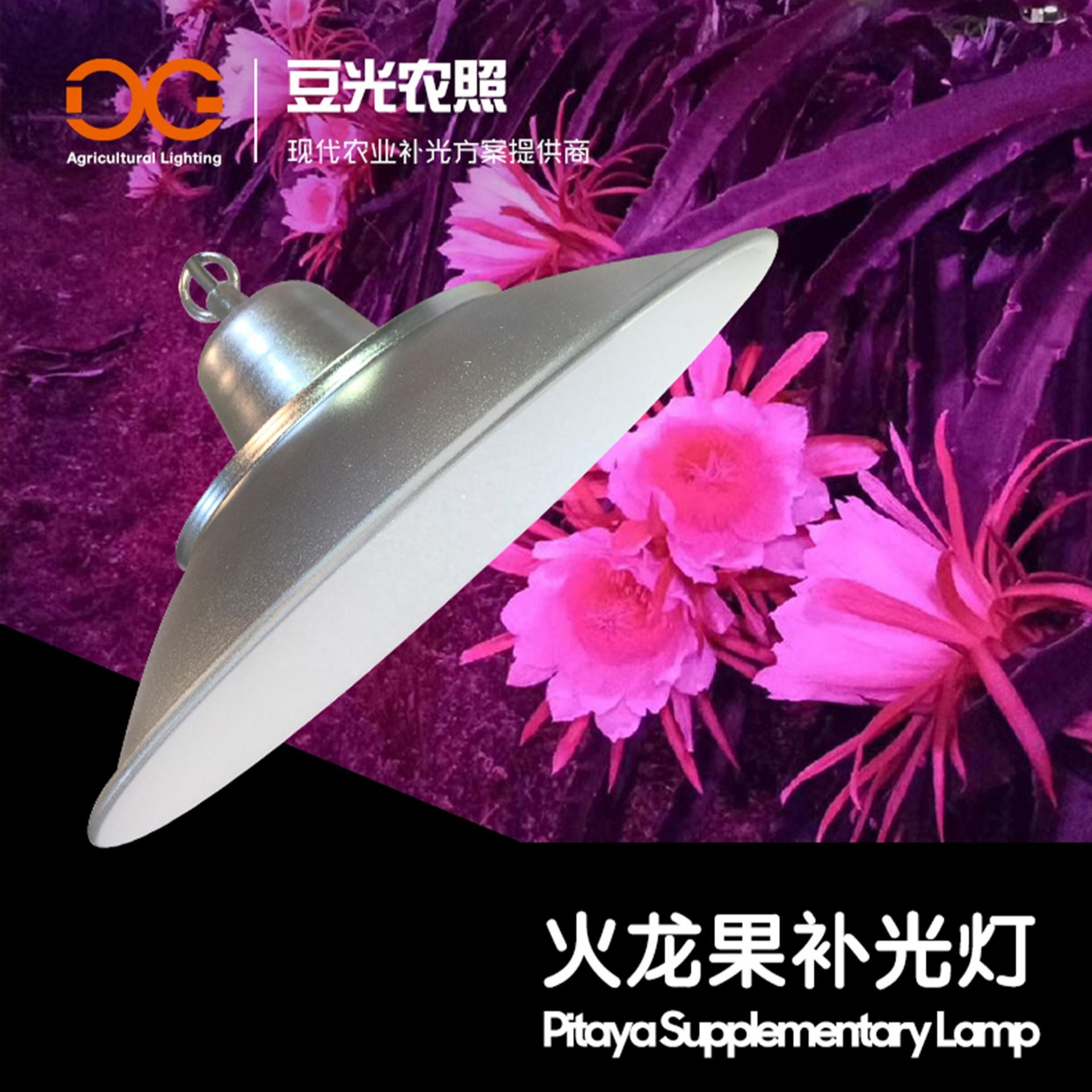 火龙果专用补光灯LED全光谱植物生长灯反季催花补充光照