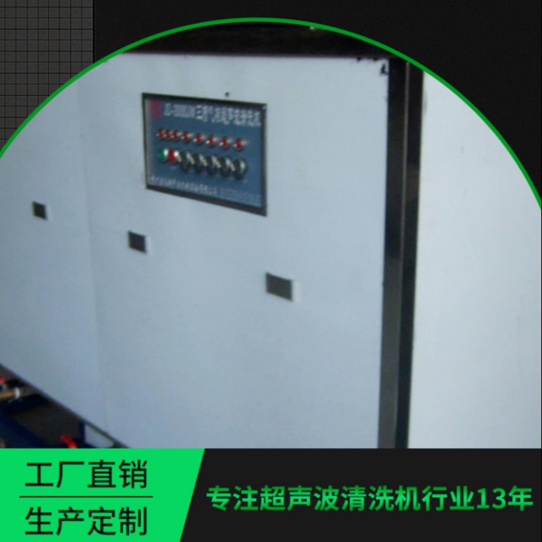 洁达超声波JD-073B 交流自动高频清洁机 工业五金用电焊清洗机